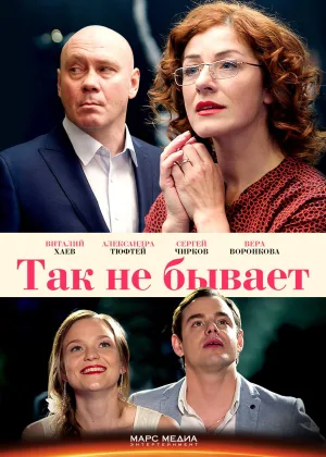 Так не бывает онлайн