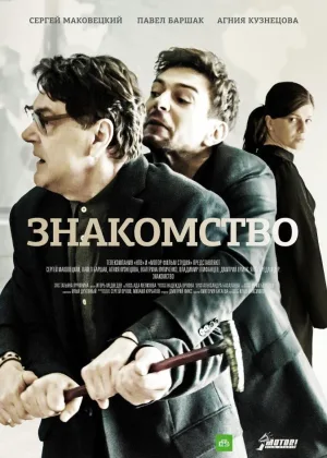 Знакомство онлайн