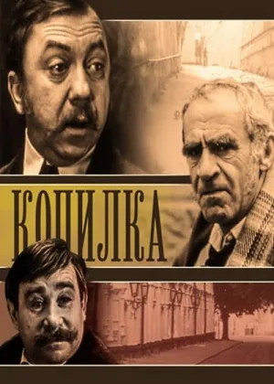 Копилка онлайн