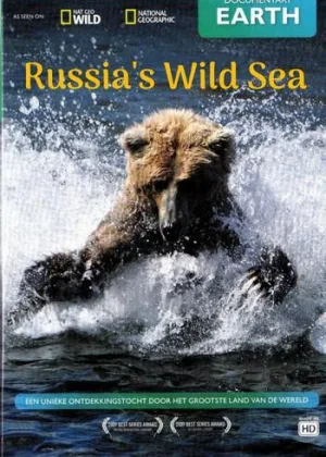 Дикое море России