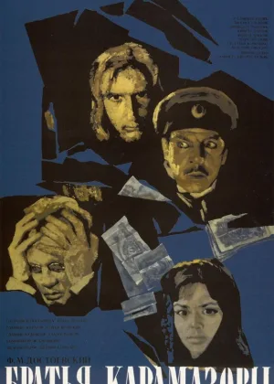 Братья Карамазовы (1968) онлайн