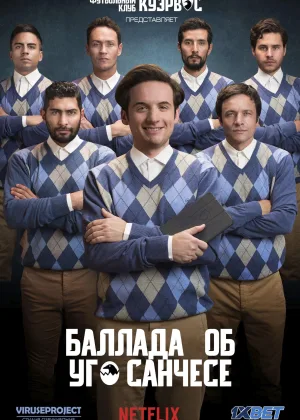 Баллада об Уго Санчезе