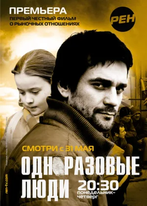 Черкизона. Одноразовые люди онлайн