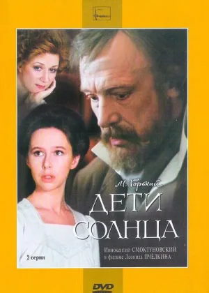 Дети солнца онлайн