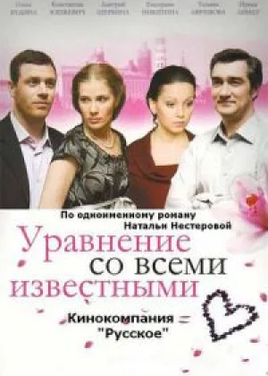 Уравнение со всеми известными онлайн