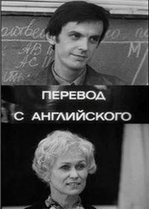 Перевод с английского онлайн