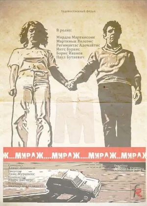 Мираж (1983) онлайн