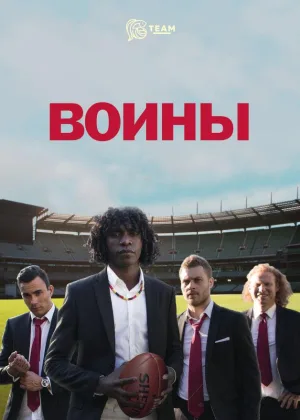 Воины