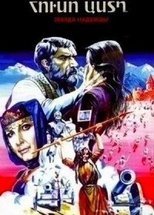 Звезда Надежды