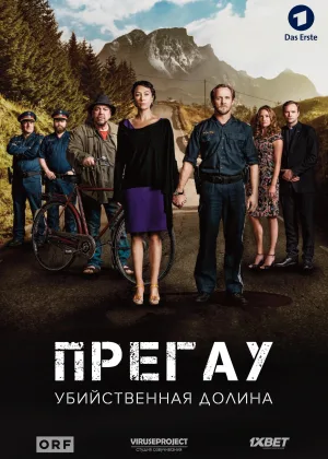 Прегау
