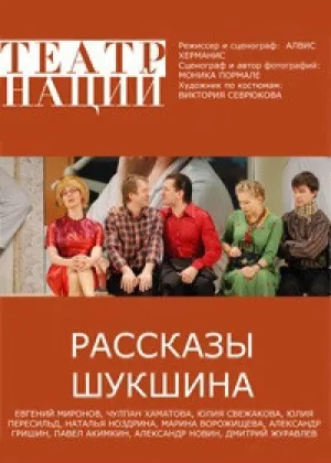 Рассказы Шукшина онлайн