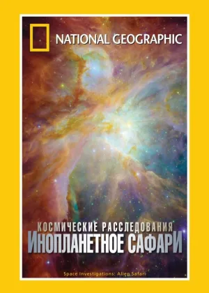 Космические исследования