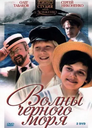 Волны Черного моря онлайн