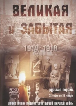 Великая и забытая онлайн