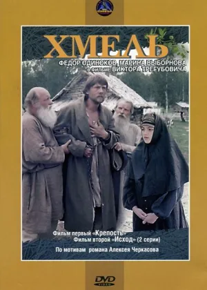 Хмель онлайн