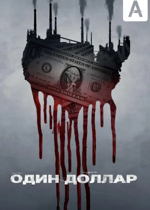 Доллар