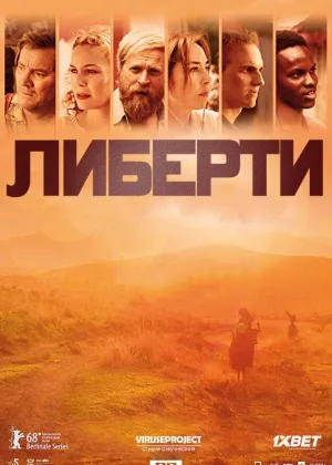 Свобода