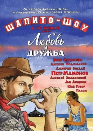Шапито-шоу онлайн