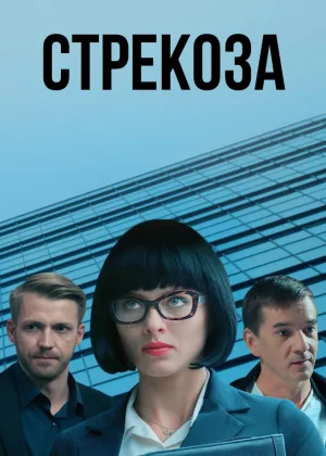 Стрекоза онлайн