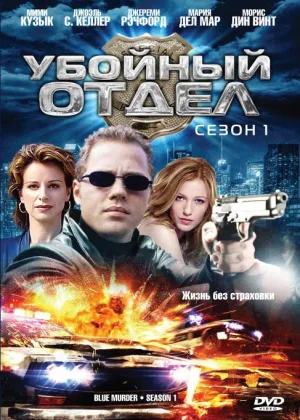 Отдел мокрых дел