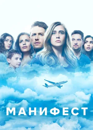 Манифест
