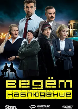 Ведем наблюдение