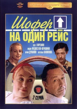 Шофер на один рейс онлайн