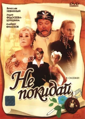 Не покидай онлайн