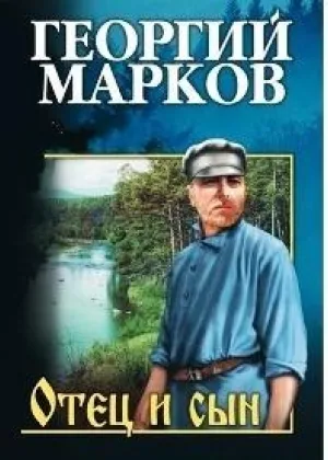 Отец и сын (1979) онлайн
