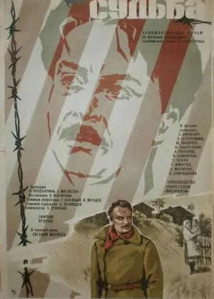 Судьба онлайн