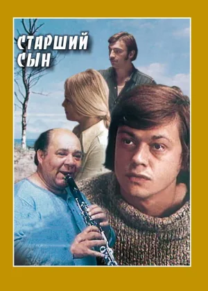 Старший сын онлайн