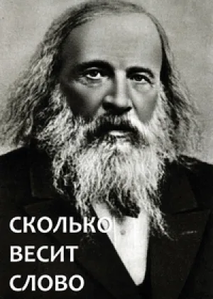 Сколько весит слово онлайн