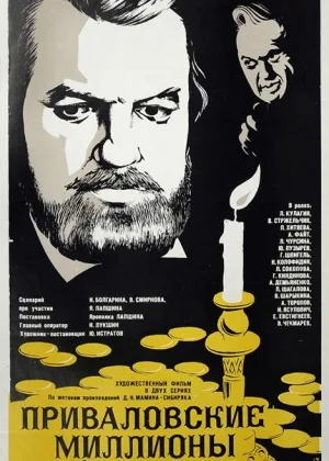 Приваловские миллионы онлайн
