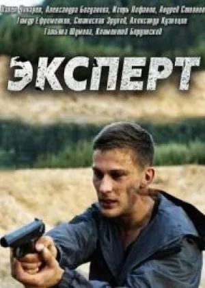 Эксперт онлайн