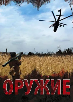 Оружие онлайн