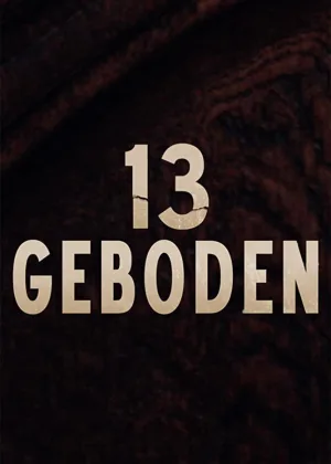13 заповедей