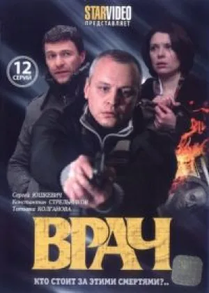 Врач онлайн