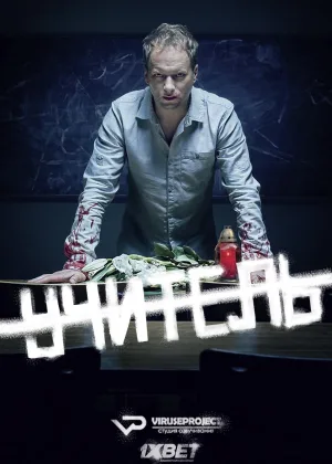 Учитель