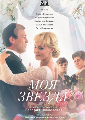 Моя звезда онлайн