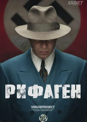 Рифаген
