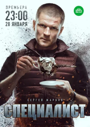Специалист онлайн