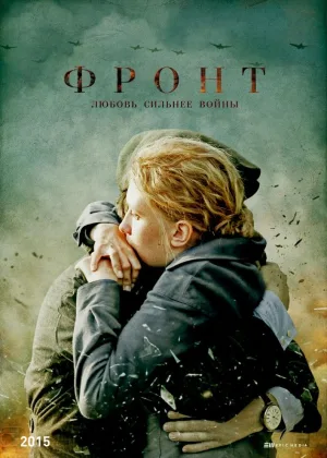 Фронт онлайн