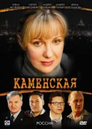 Каменская  1 сезон онлайн