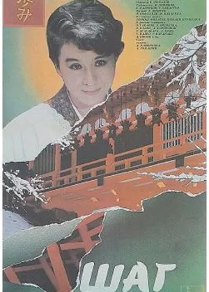 Шаг онлайн