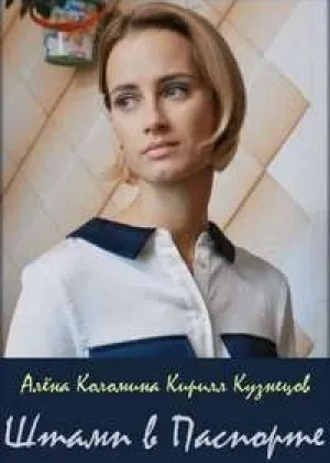Штамп в паспорте онлайн