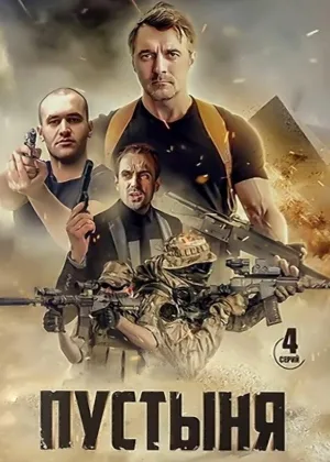 Пустыня онлайн