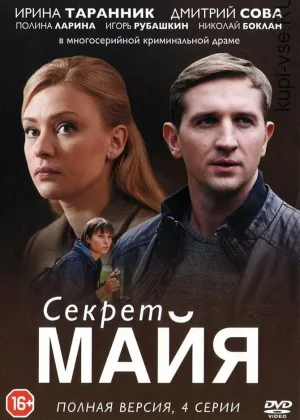 В плену у лжи онлайн