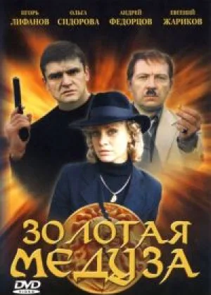 Золотая Медуза онлайн