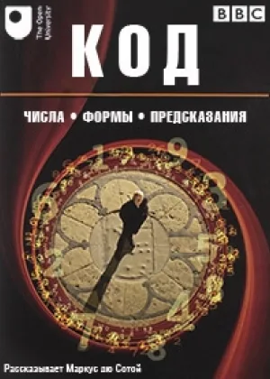 Код (2011)