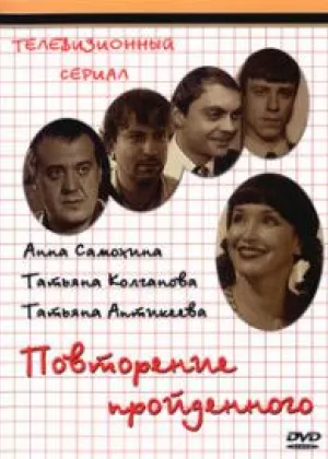 Повторение пройденного онлайн